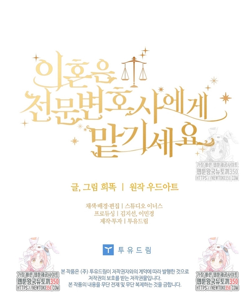 Dejen su divorcio en manos de una abogada profesional Capítulo 19 - Página 37