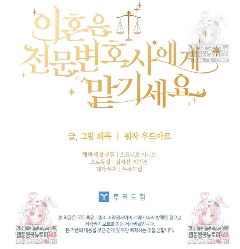 Dejen su divorcio en manos de una abogada profesional Capítulo 27 - Página 58