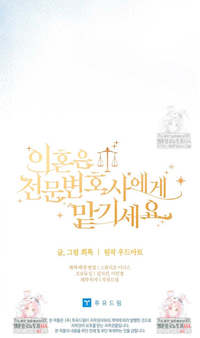 Dejen su divorcio en manos de una abogada profesional Capítulo 31 - Página 46