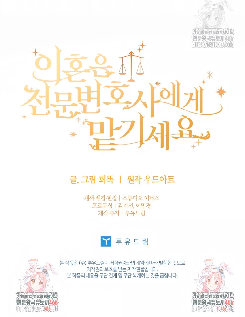 Dejen su divorcio en manos de una abogada profesional Capítulo 33 - Página 50