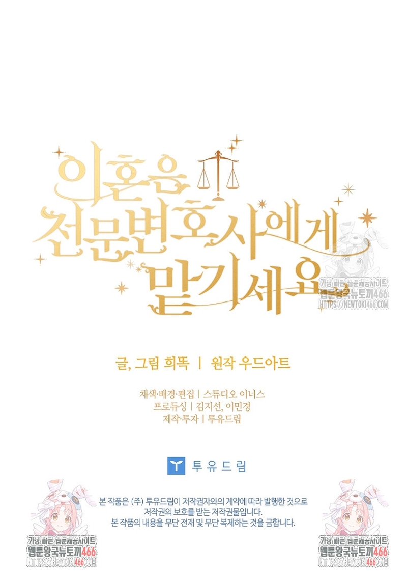 Dejen su divorcio en manos de una abogada profesional Capítulo 35 - Página 48