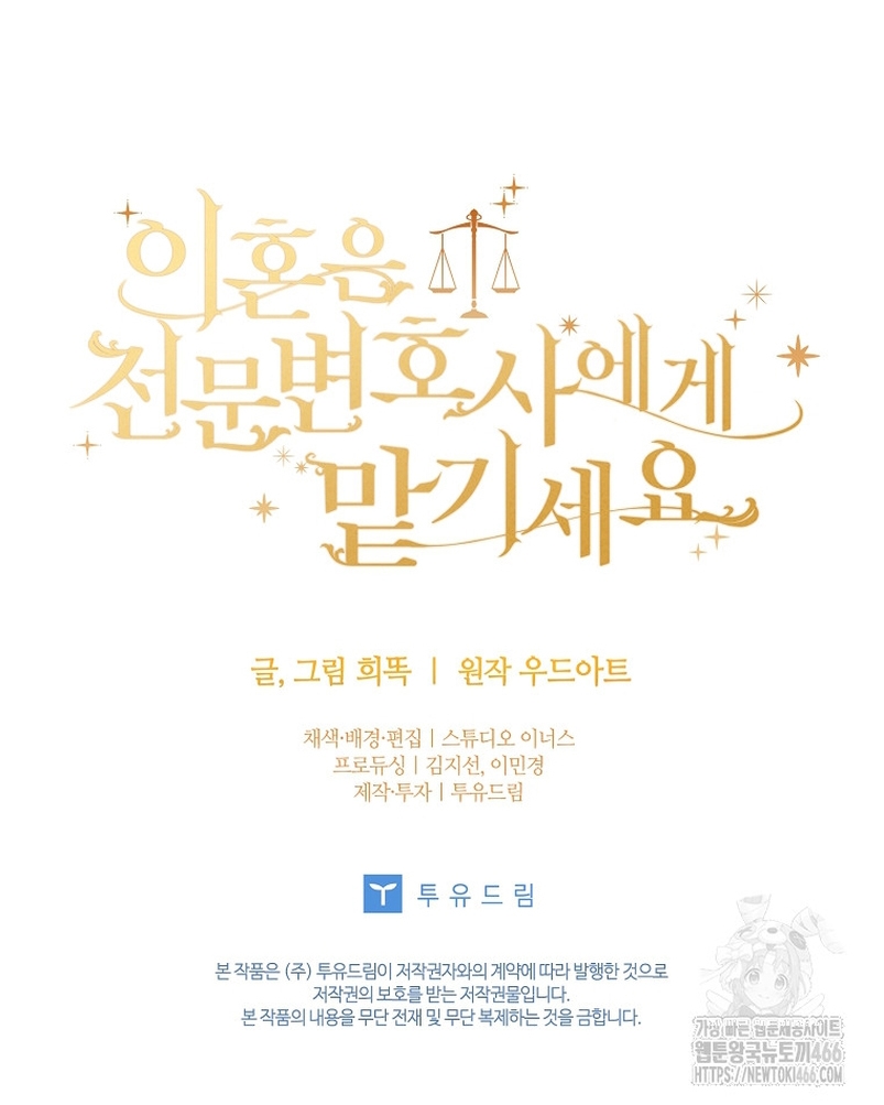 Dejen su divorcio en manos de una abogada profesional Capítulo 36 - Página 41