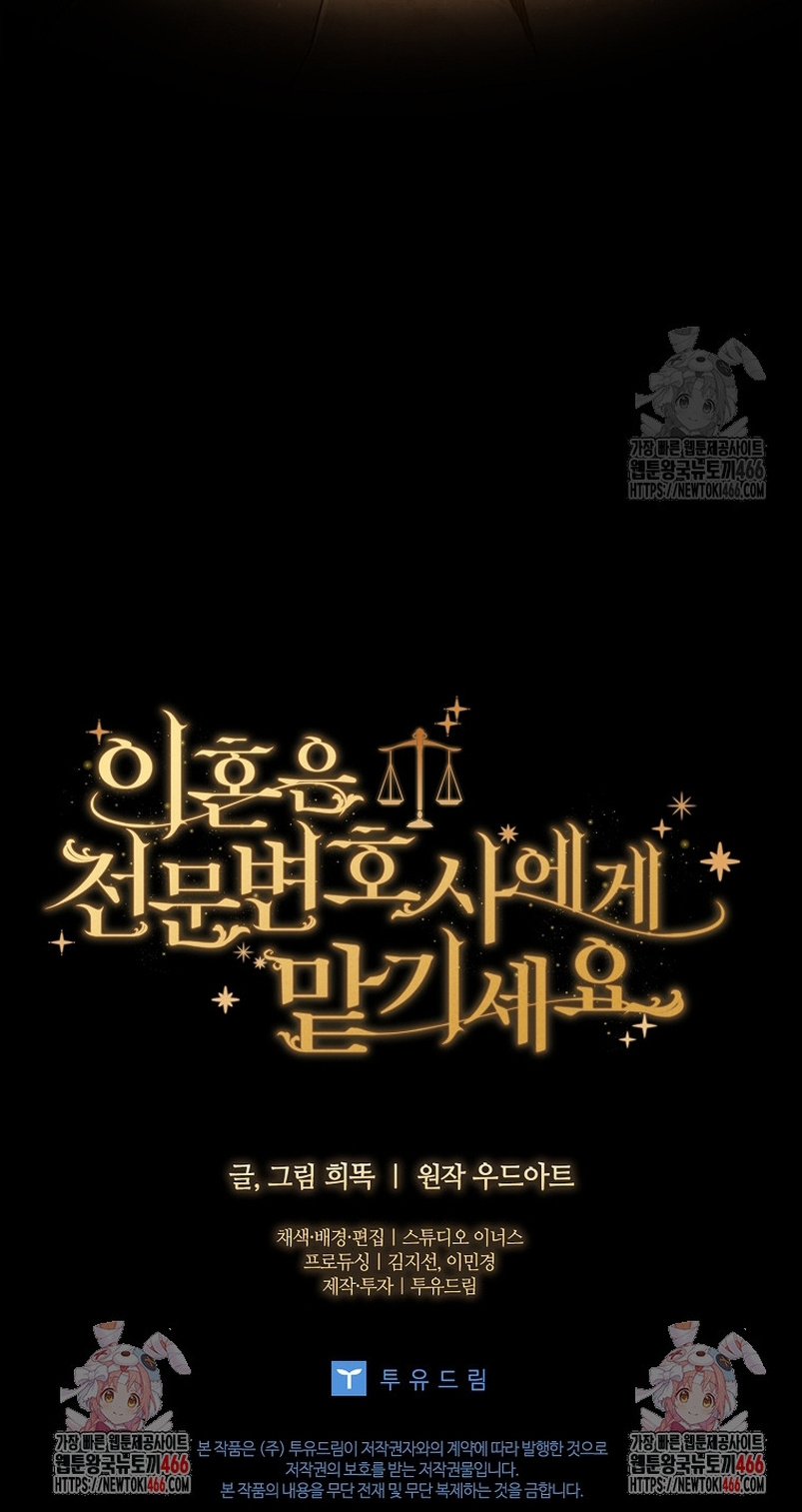 Dejen su divorcio en manos de una abogada profesional Capítulo 37 - Página 52