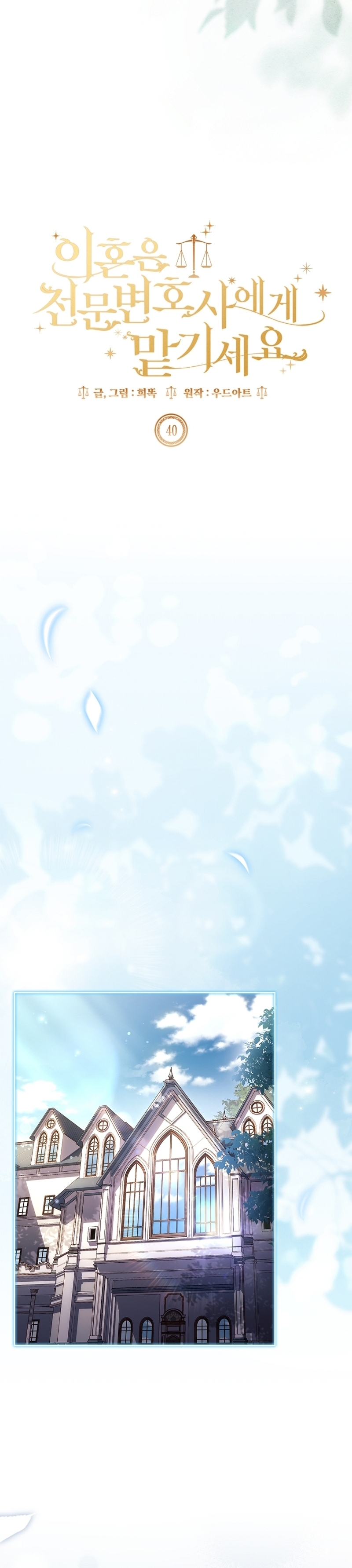 Dejen su divorcio en manos de una abogada profesional Capítulo 40 - Página 7