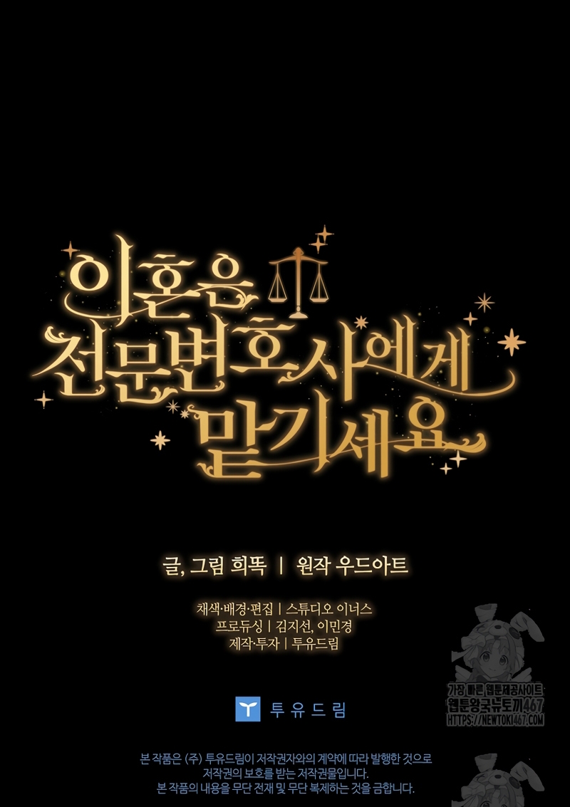 Dejen su divorcio en manos de una abogada profesional Capítulo 41 - Página 54