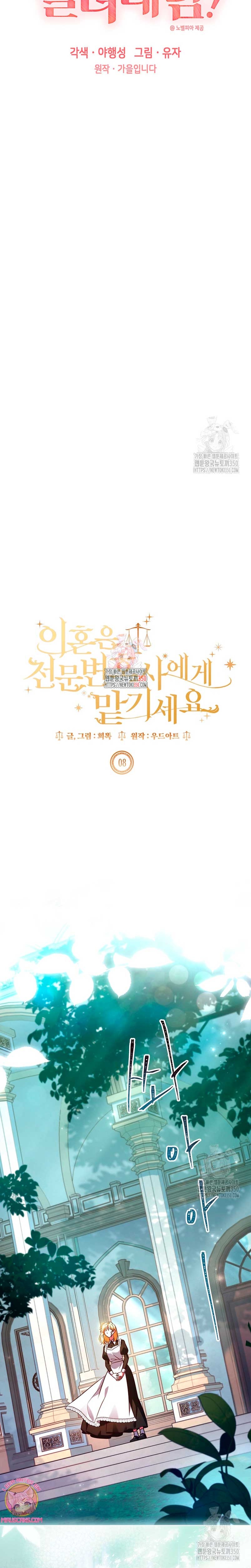 Dejen su divorcio en manos de una abogada profesional Capítulo 8 - Página 3