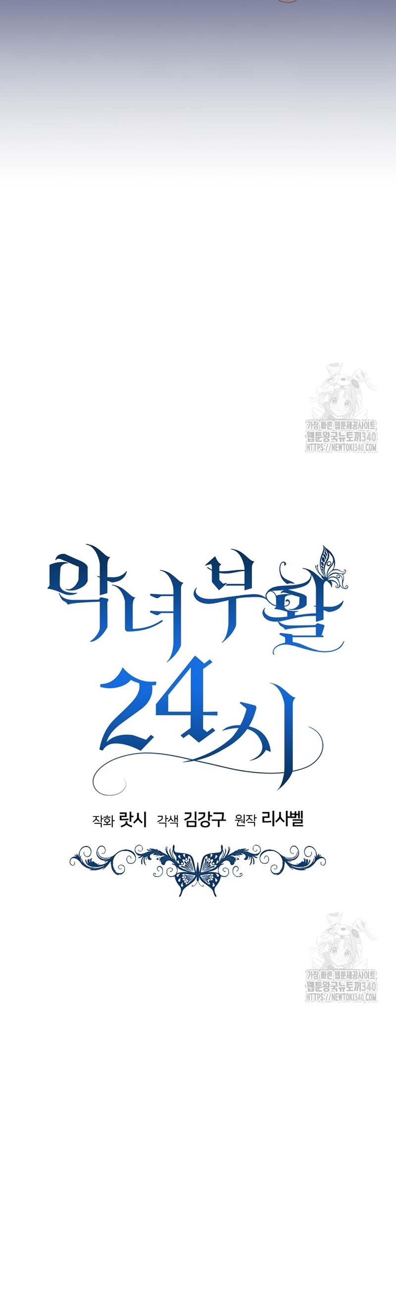 Resurrección de 24 horas de la villana Capítulo 17 - Página 15