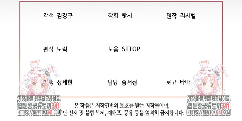 Resurrección de 24 horas de la villana Capítulo 22 - Página 39