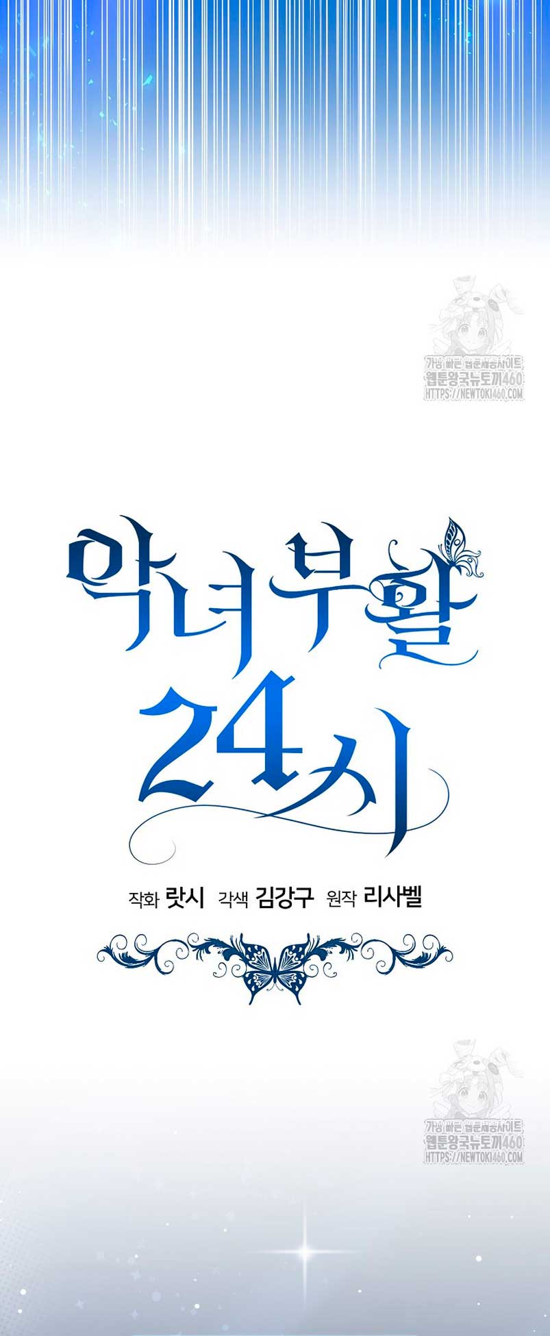 Resurrección de 24 horas de la villana Capítulo 34 - Página 8