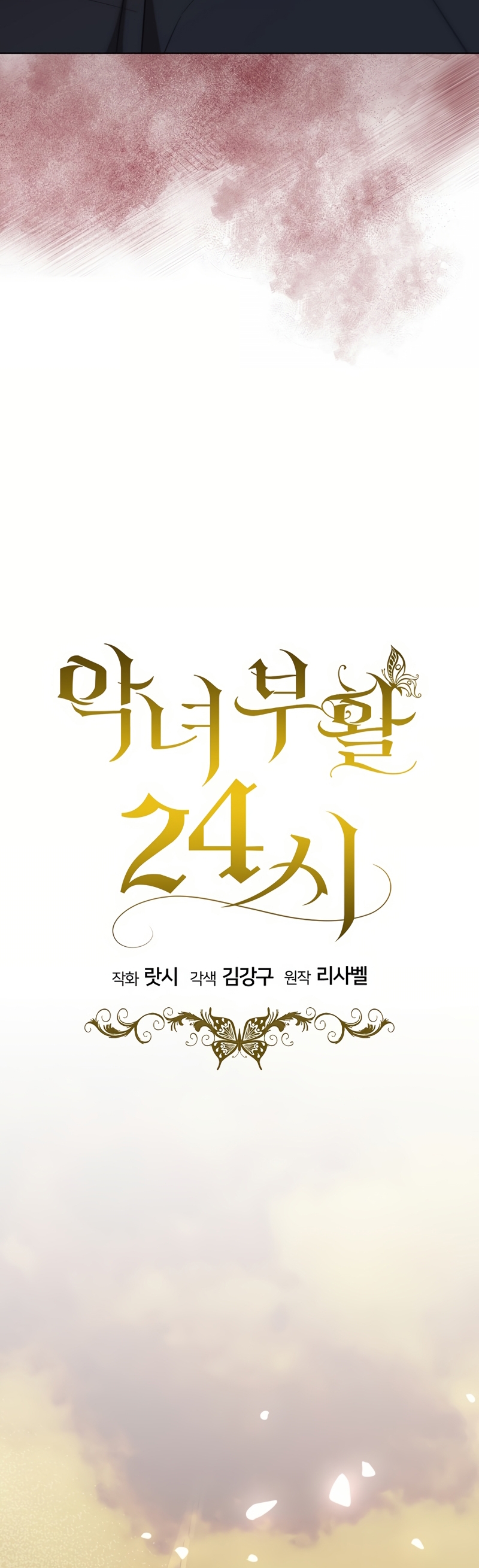 Resurrección de 24 horas de la villana Capítulo 47 - Página 41