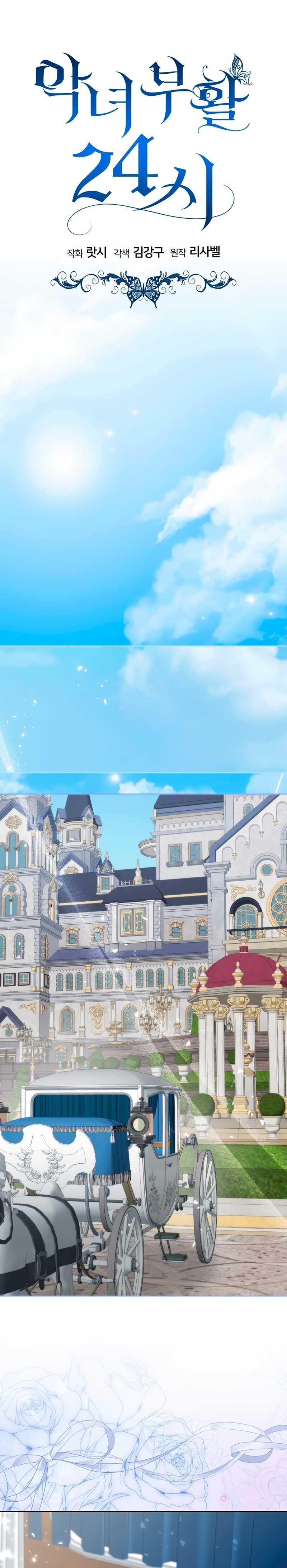 Resurrección de 24 horas de la villana Capítulo 52 - Página 14