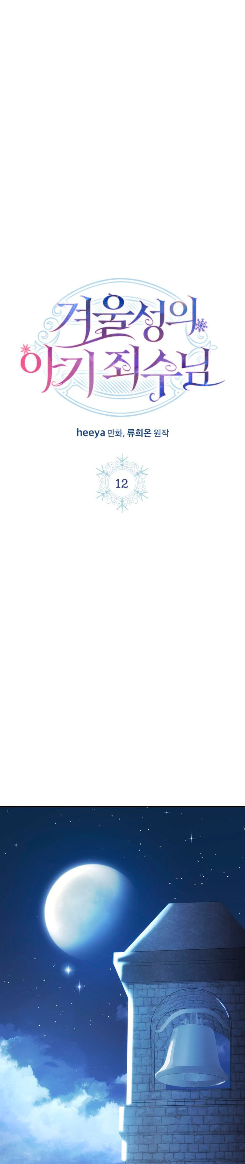 La bebé prisionera del castillo de invierno Capítulo 12 - Página 3