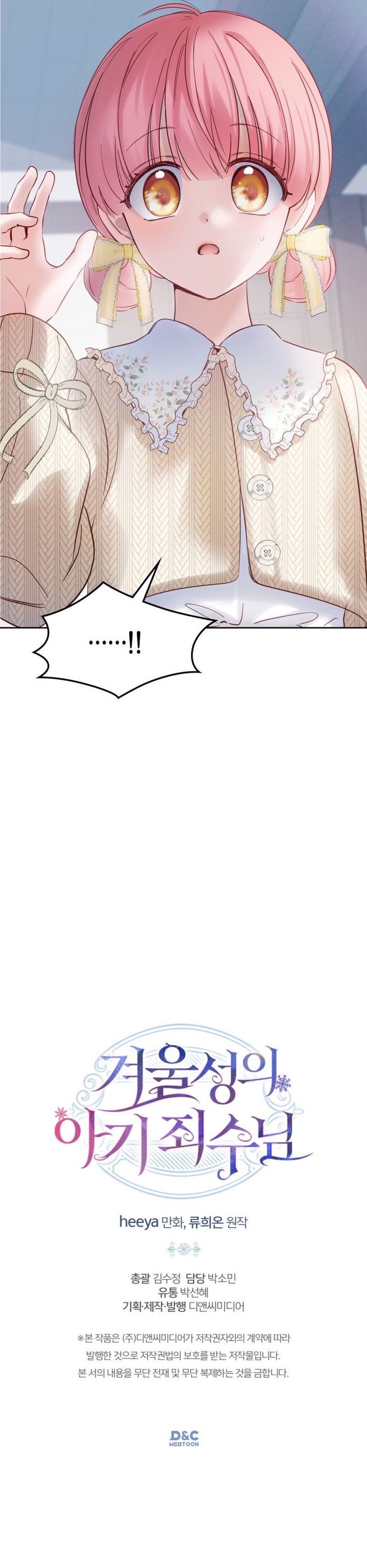 La bebé prisionera del castillo de invierno Capítulo 19 - Página 31