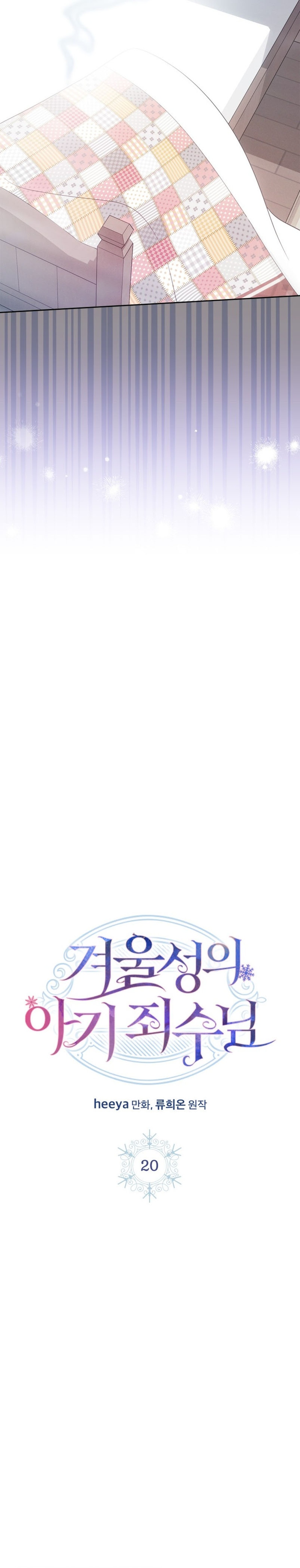 La bebé prisionera del castillo de invierno Capítulo 20 - Página 10