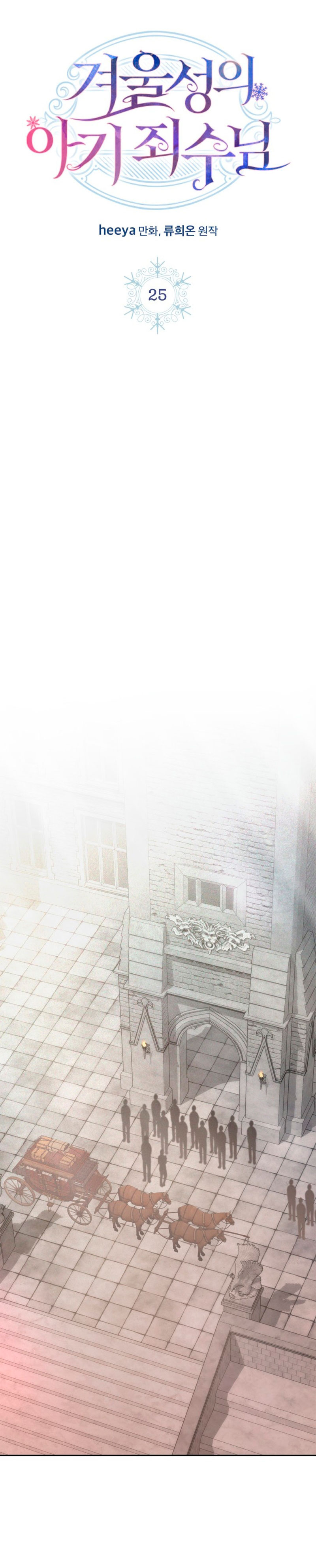 La bebé prisionera del castillo de invierno Capítulo 25 - Página 13