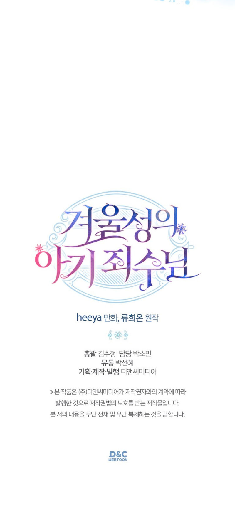 La bebé prisionera del castillo de invierno Capítulo 25 - Página 43