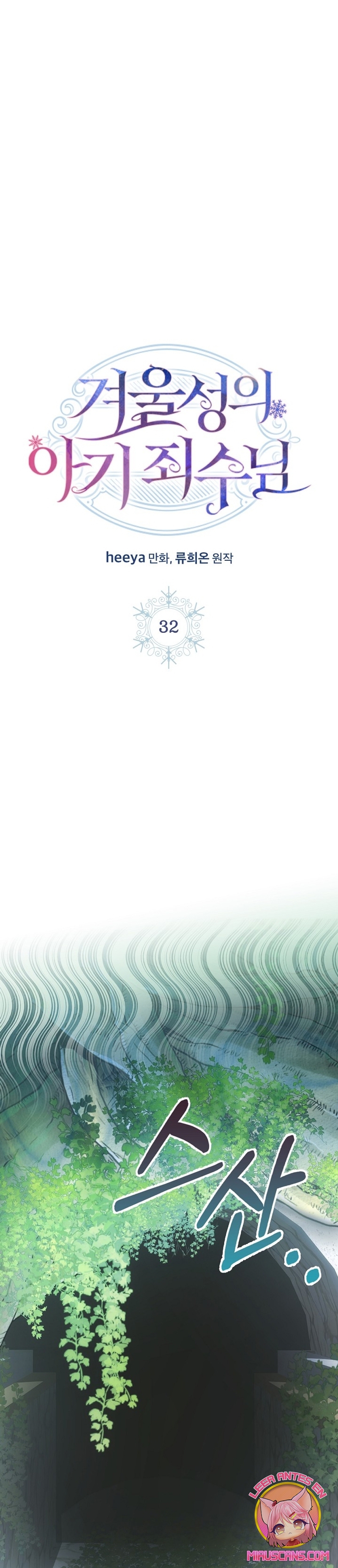 La bebé prisionera del castillo de invierno Capítulo 32 - Página 3