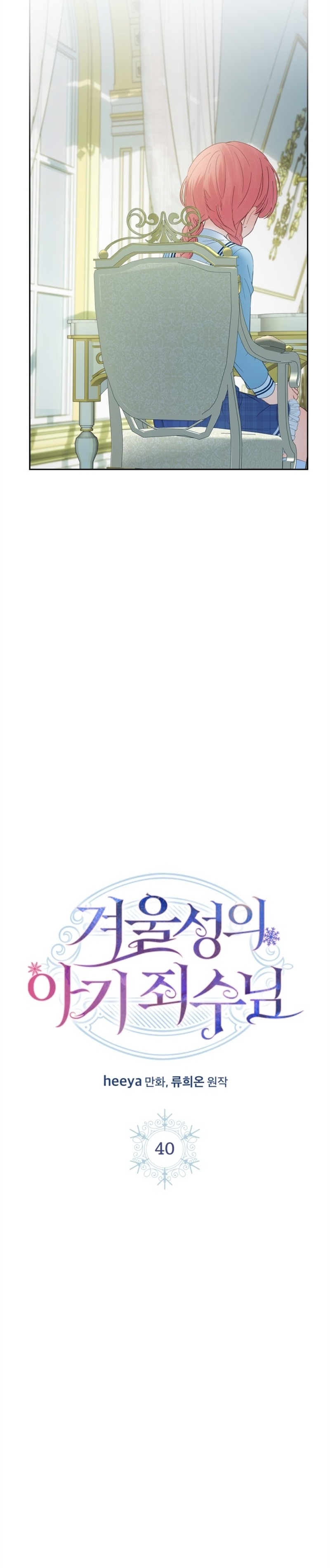 La bebé prisionera del castillo de invierno Capítulo 40 - Página 23