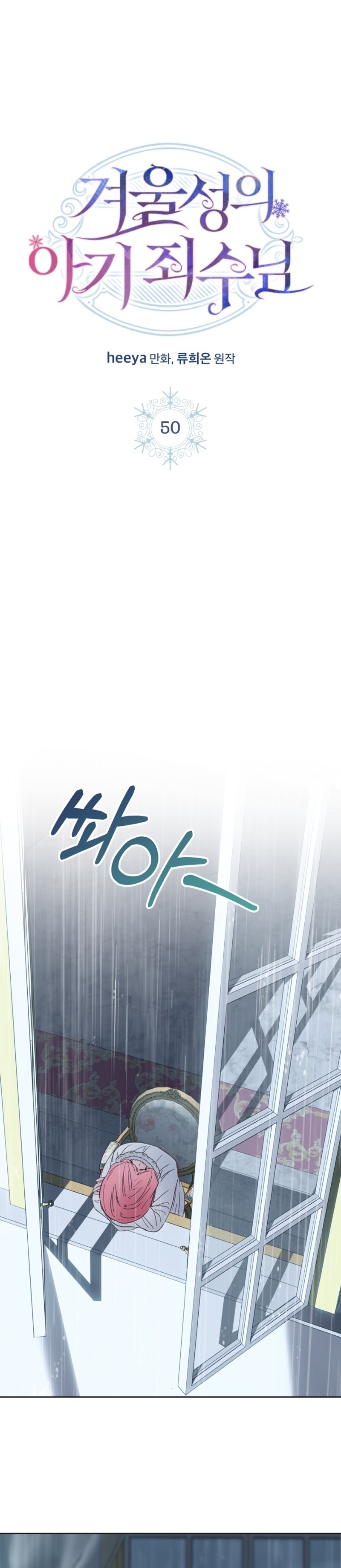 La bebé prisionera del castillo de invierno Capítulo 50 - Página 18