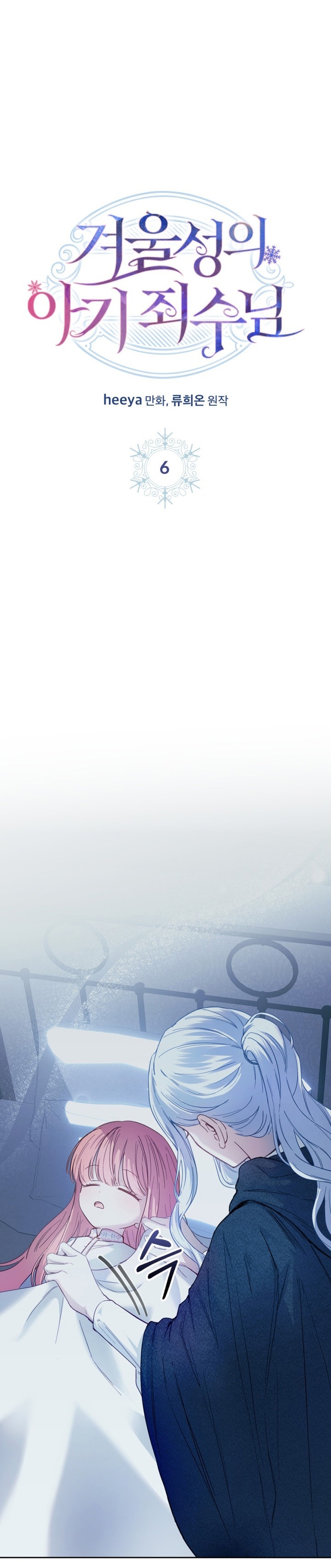La bebé prisionera del castillo de invierno Capítulo 6 - Página 6