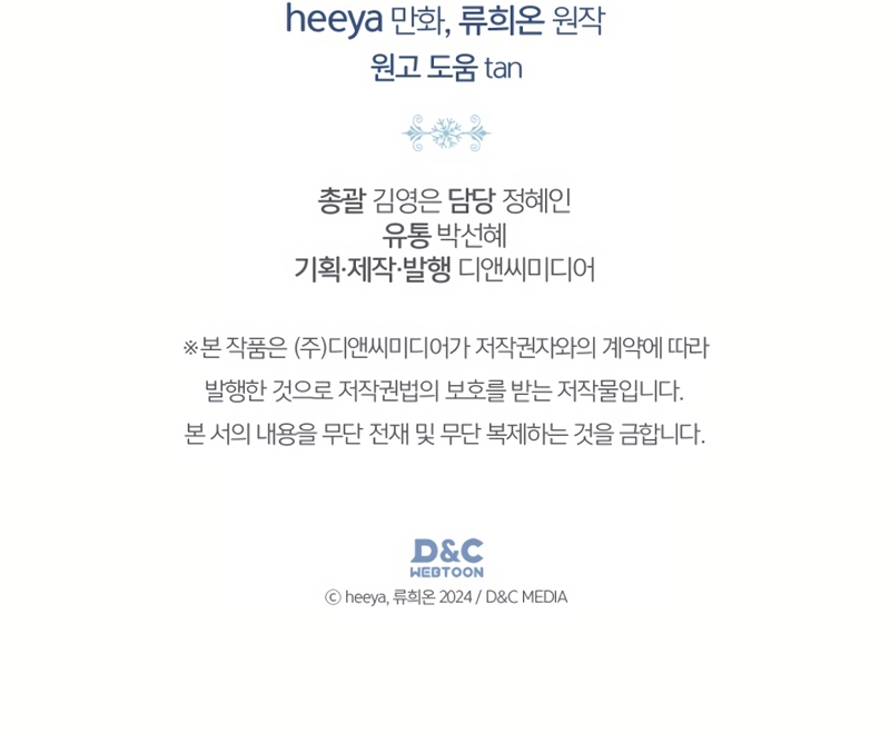 La bebé prisionera del castillo de invierno Capítulo 60 - Página 44