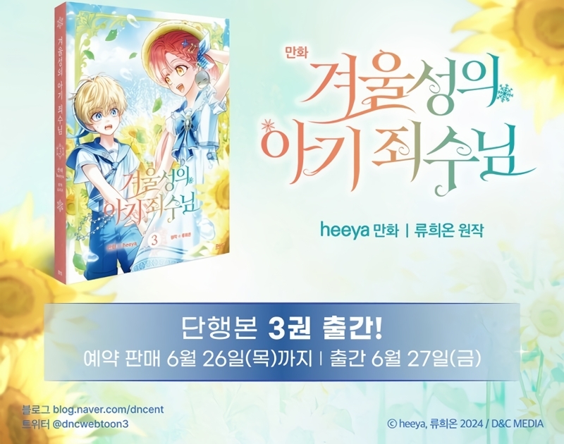 La bebé prisionera del castillo de invierno Capítulo 68 - Página 42