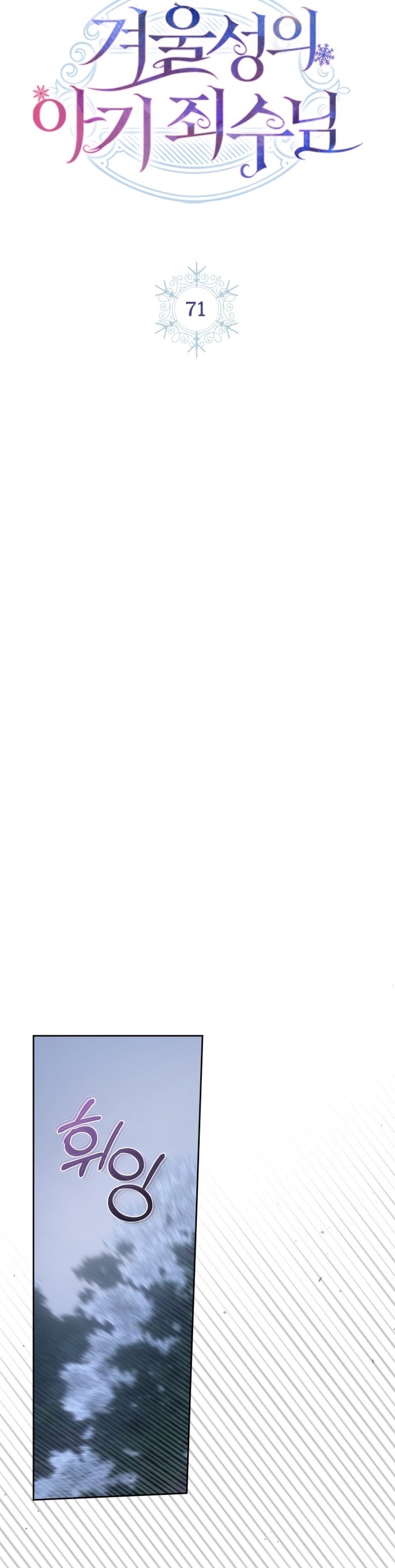 La bebé prisionera del castillo de invierno Capítulo 71 - Página 10