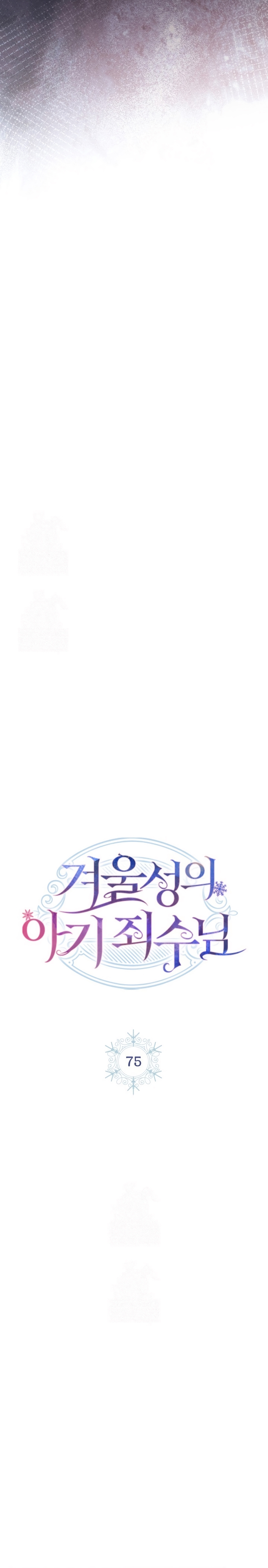 La bebé prisionera del castillo de invierno Capítulo 75 - Página 5