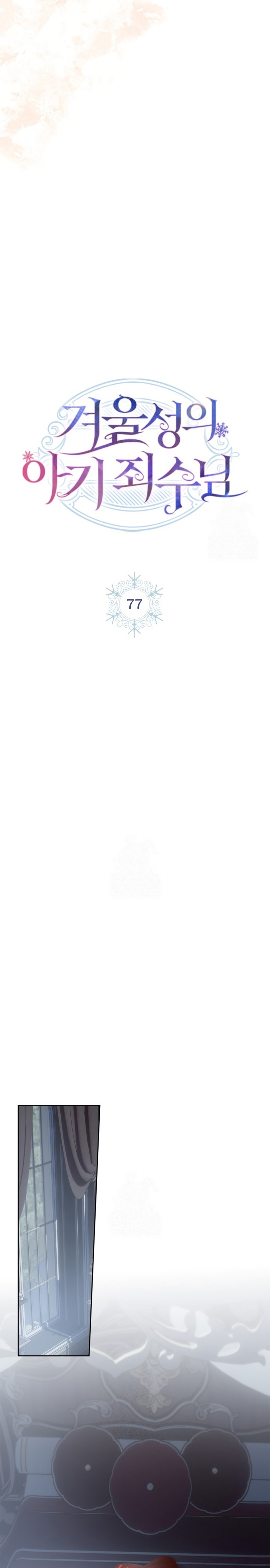 La bebé prisionera del castillo de invierno Capítulo 77 - Página 10