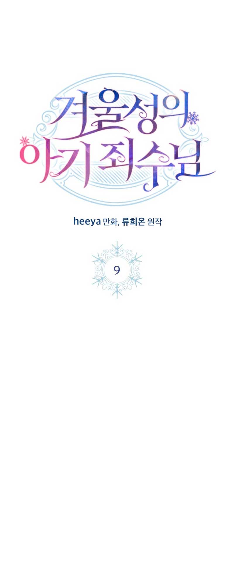 La bebé prisionera del castillo de invierno Capítulo 9 - Página 12