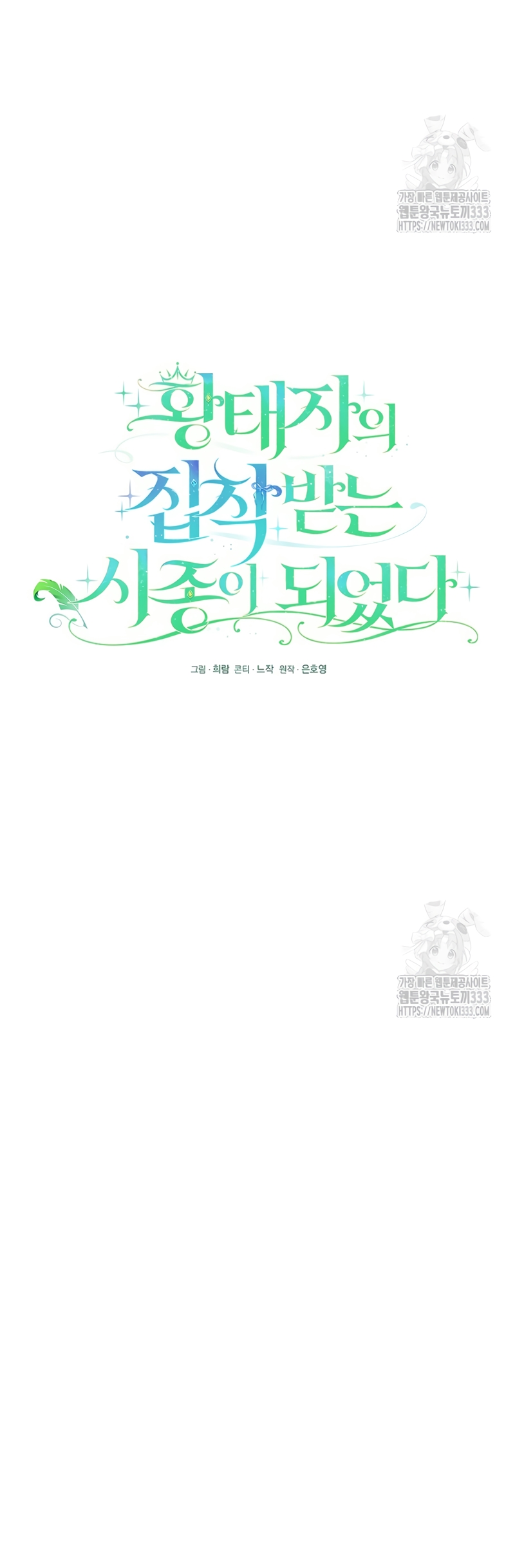 Me convertí en la sirvienta del obsesionado Príncipe Heredero Capítulo 11 - Página 11