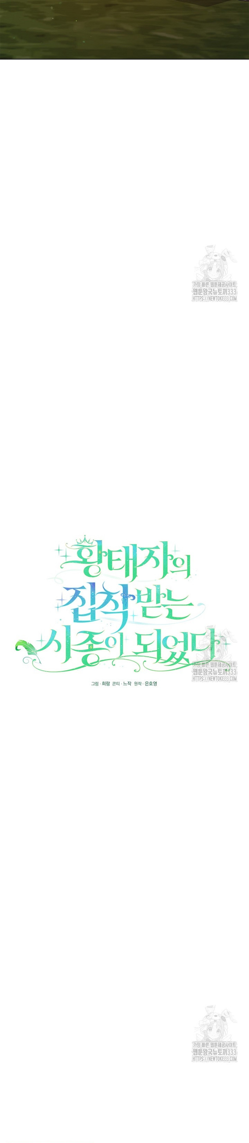 Me convertí en la sirvienta del obsesionado Príncipe Heredero Capítulo 17 - Página 10