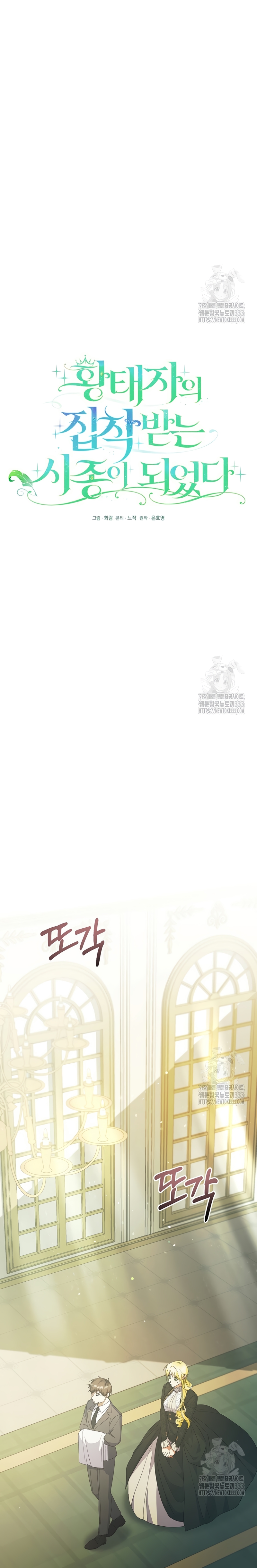 Me convertí en la sirvienta del obsesionado Príncipe Heredero Capítulo 20 - Página 6