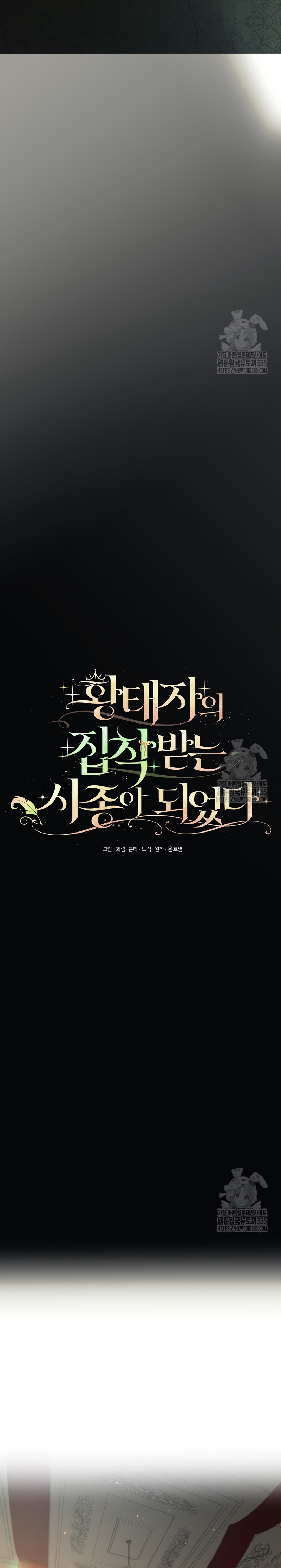 Me convertí en la sirvienta del obsesionado Príncipe Heredero Capítulo 22 - Página 23