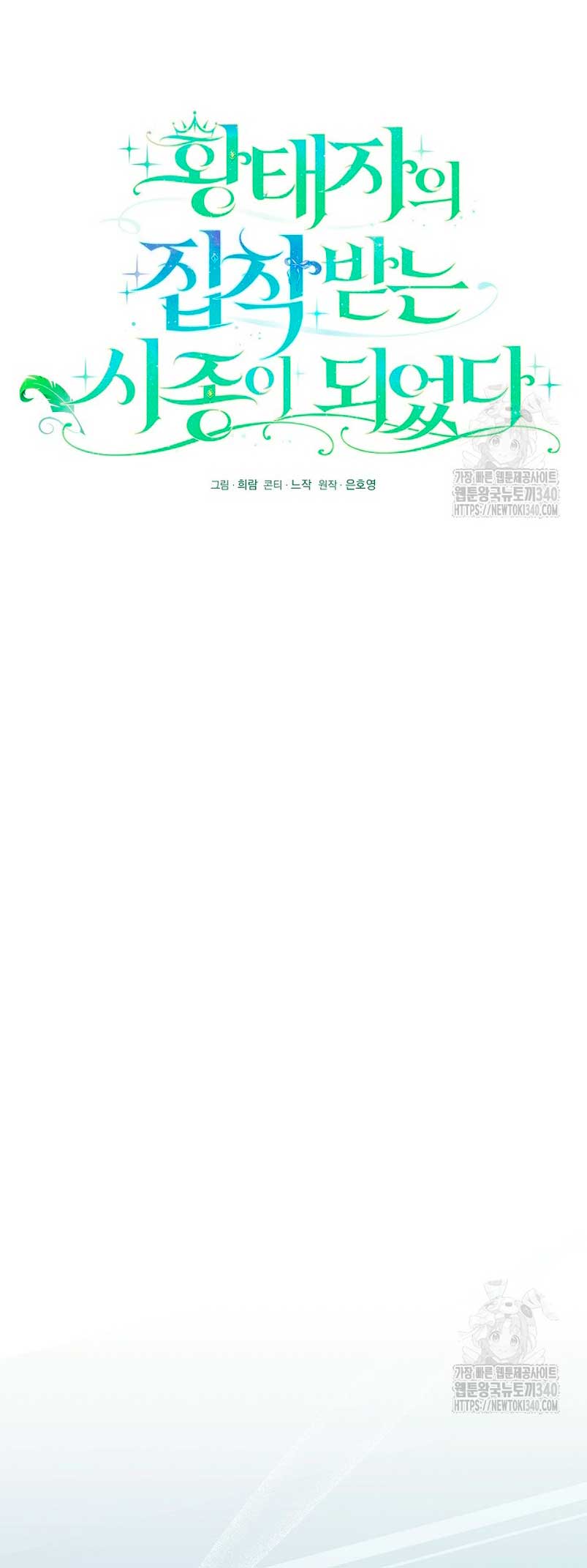 Me convertí en la sirvienta del obsesionado Príncipe Heredero Capítulo 28 - Página 21