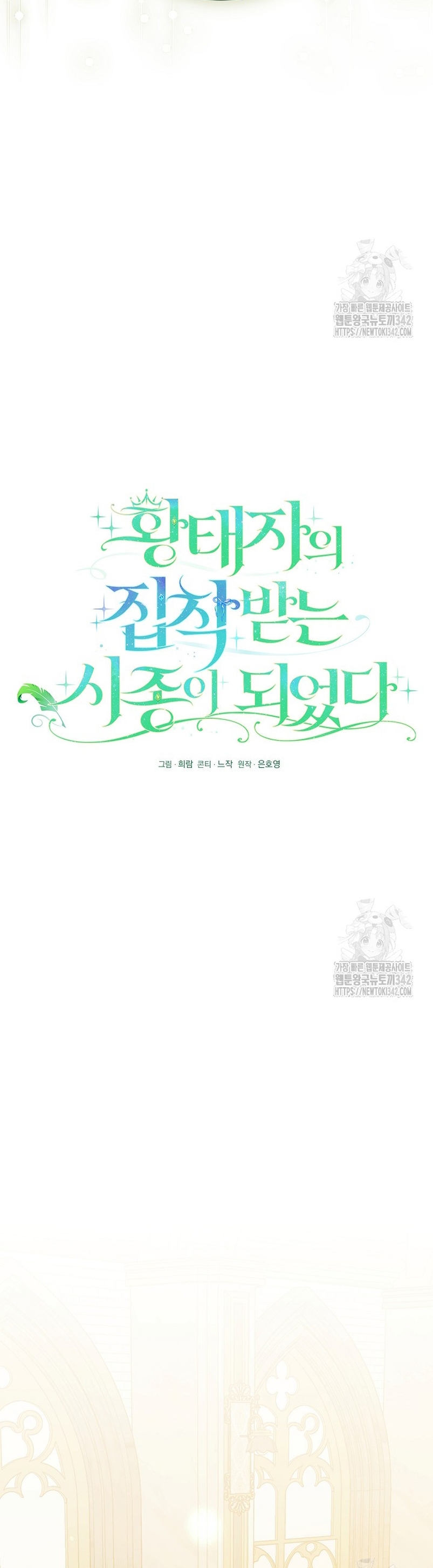 Me convertí en la sirvienta del obsesionado Príncipe Heredero Capítulo 32 - Página 7