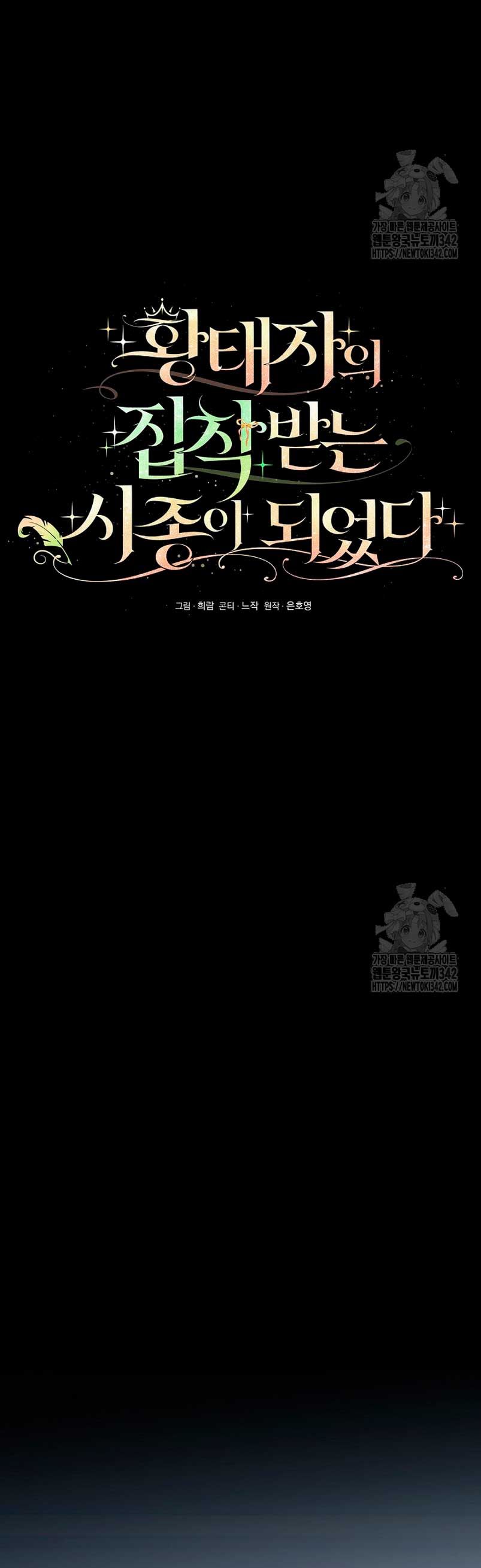 Me convertí en la sirvienta del obsesionado Príncipe Heredero Capítulo 34 - Página 10