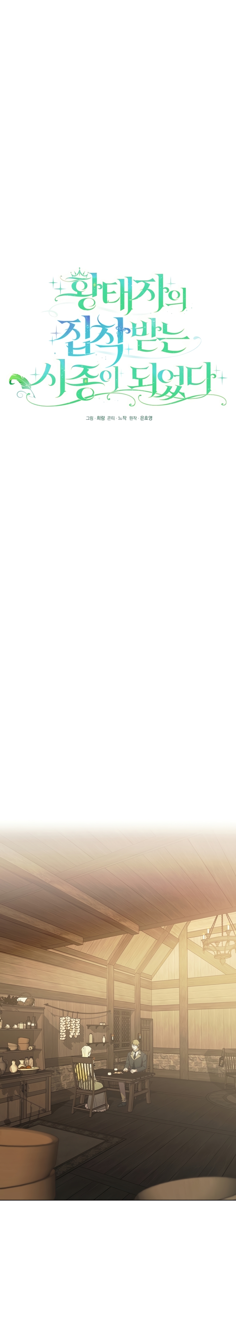 Me convertí en la sirvienta del obsesionado Príncipe Heredero Capítulo 42 - Página 6