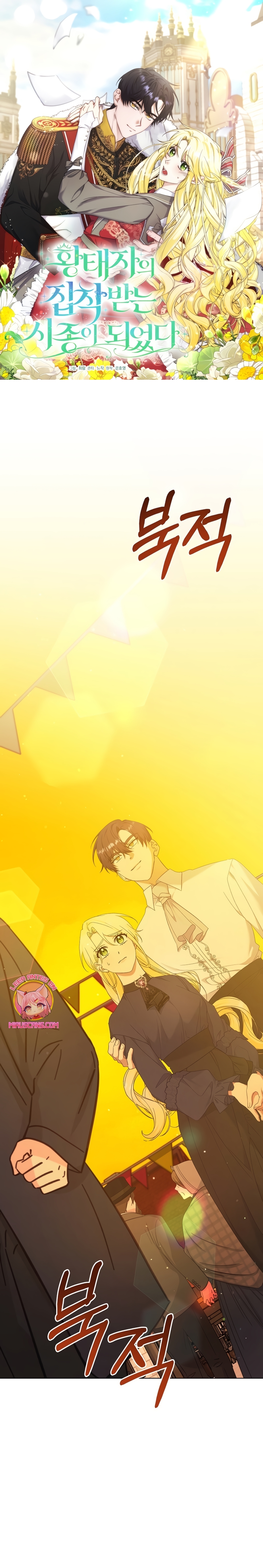 Me convertí en la sirvienta del obsesionado Príncipe Heredero Capítulo 44 - Página 2