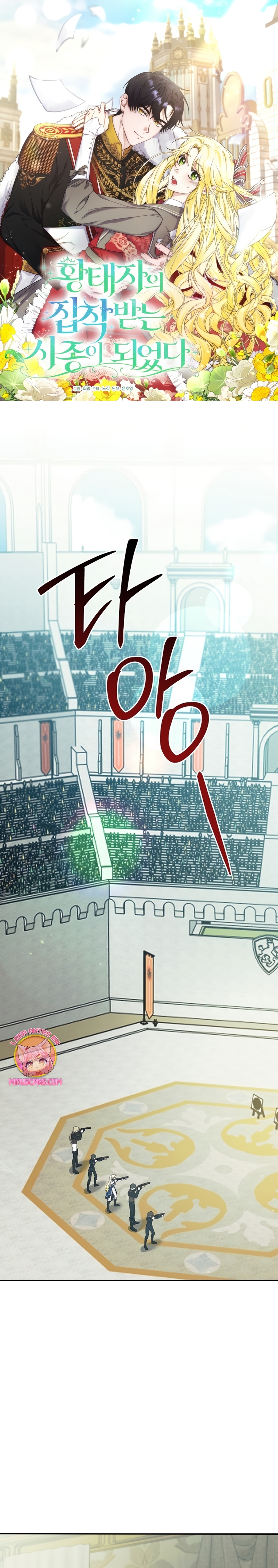 Me convertí en la sirvienta del obsesionado Príncipe Heredero Capítulo 45 - Página 2