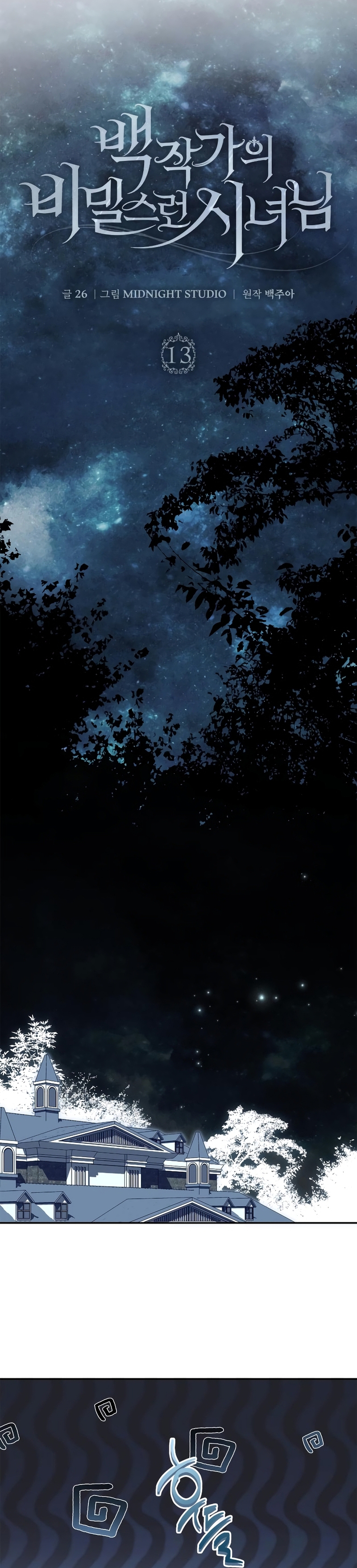 La doncella secreta del conde Capítulo 13 - Página 19