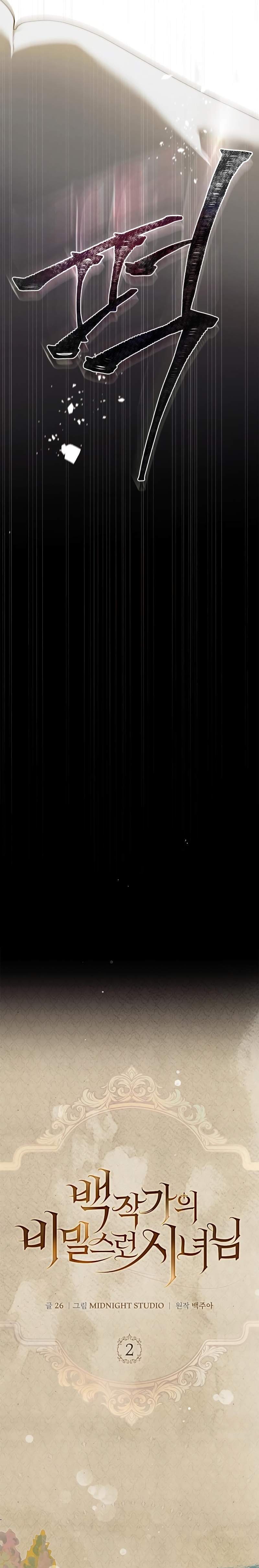 La doncella secreta del conde Capítulo 2 - Página 18