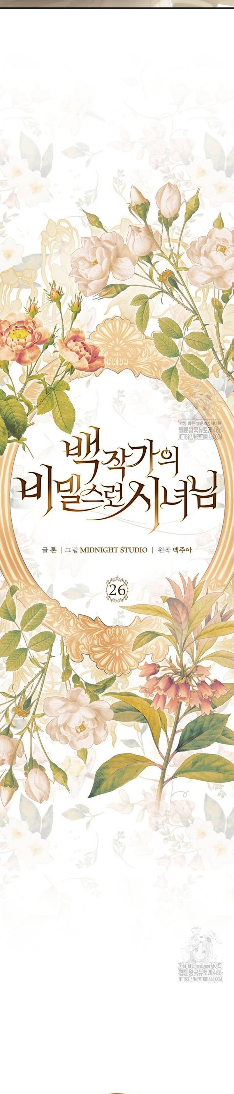 La doncella secreta del conde Capítulo 26 - Página 7