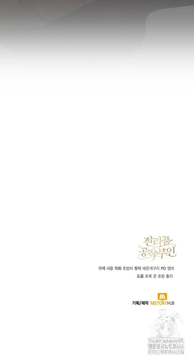 Duquesa botín Capítulo 11 - Página 46