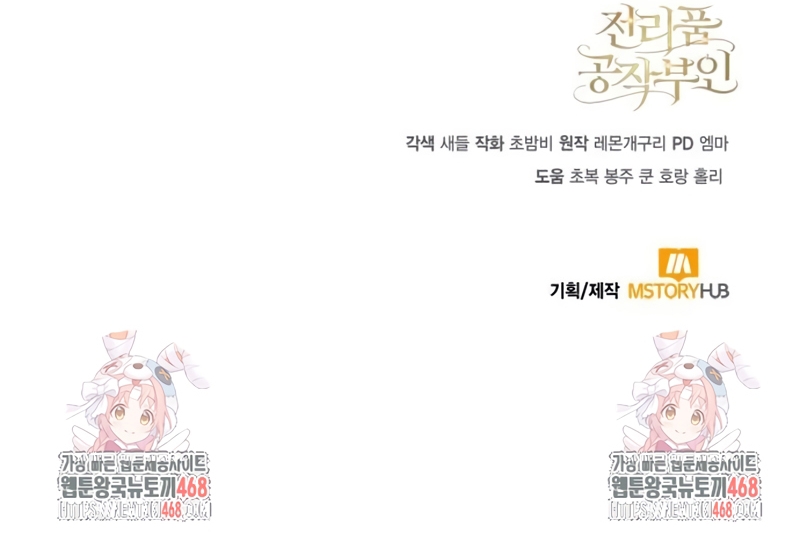 Duquesa botín Capítulo 17 - Página 37