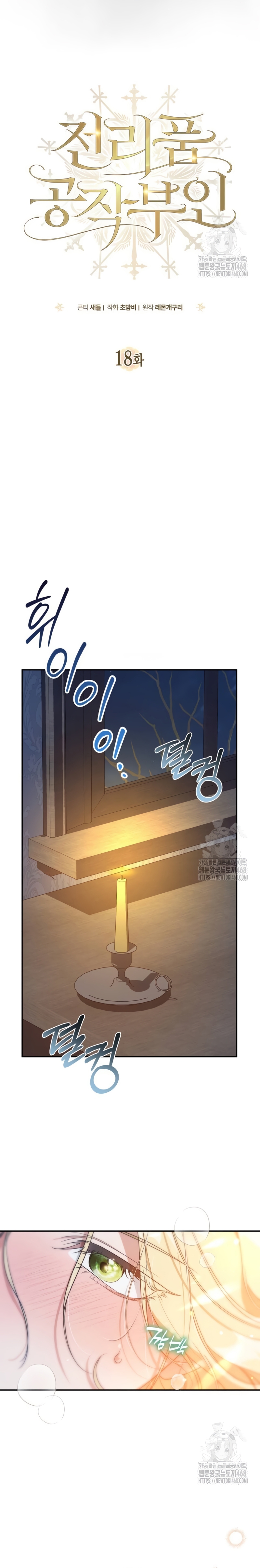 Duquesa botín Capítulo 18 - Página 15