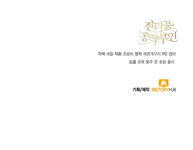 Duquesa botín Capítulo 19 - Página 47