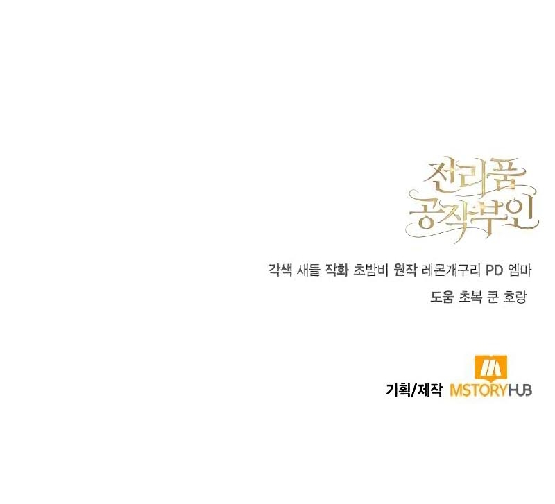 Duquesa botín Capítulo 2 - Página 45