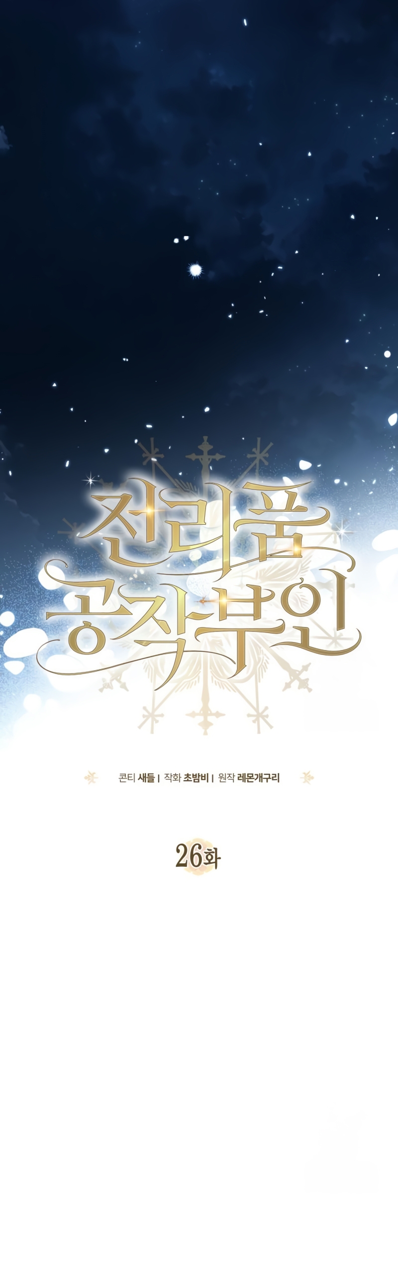 Duquesa botín Capítulo 26 - Página 14