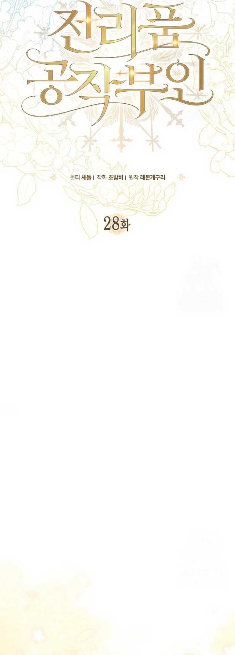 Duquesa botín Capítulo 28 - Página 21